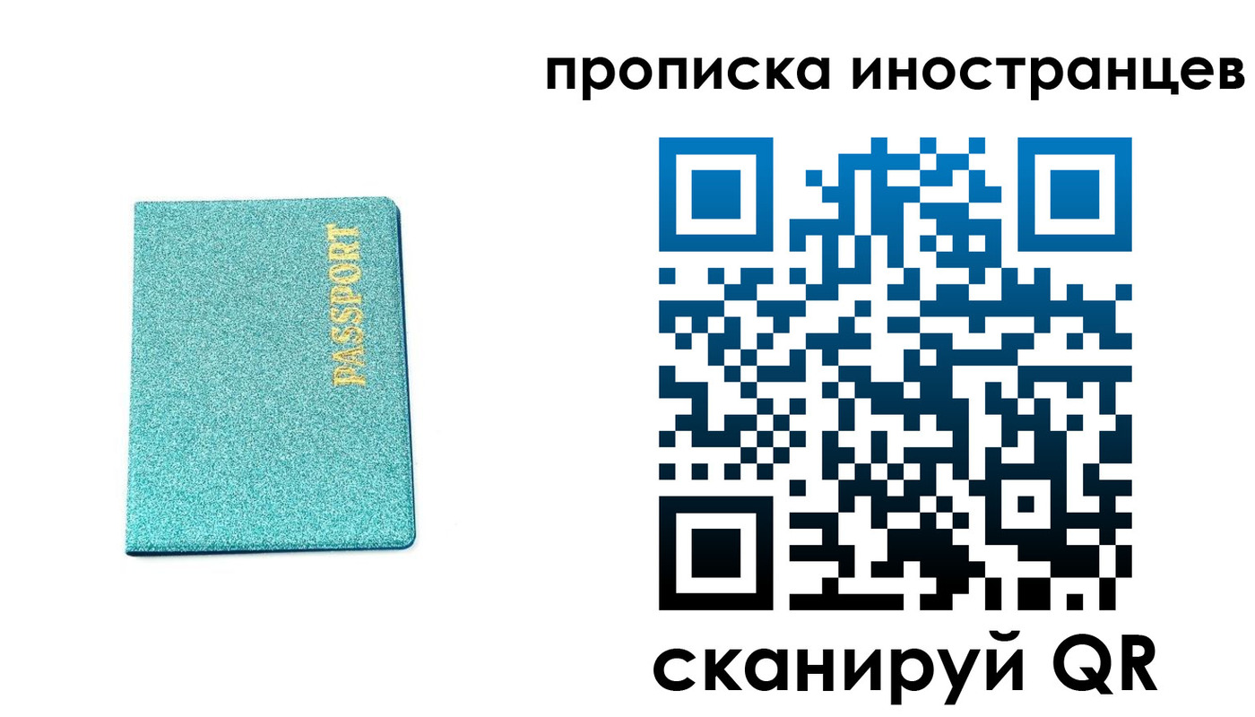 прописка законно в Анадыре
