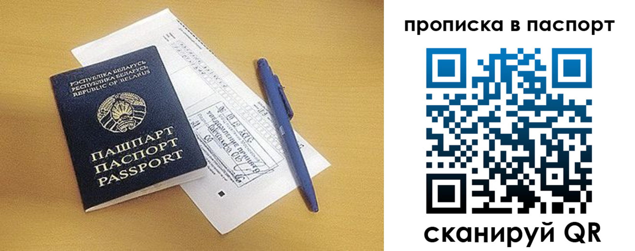 прописка паспорт в Анадыре