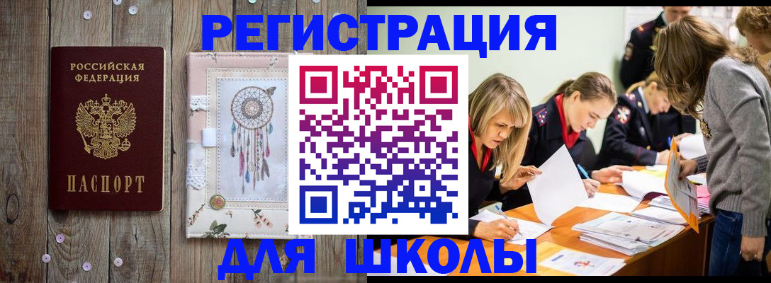 прописка 2025 в Анадыре