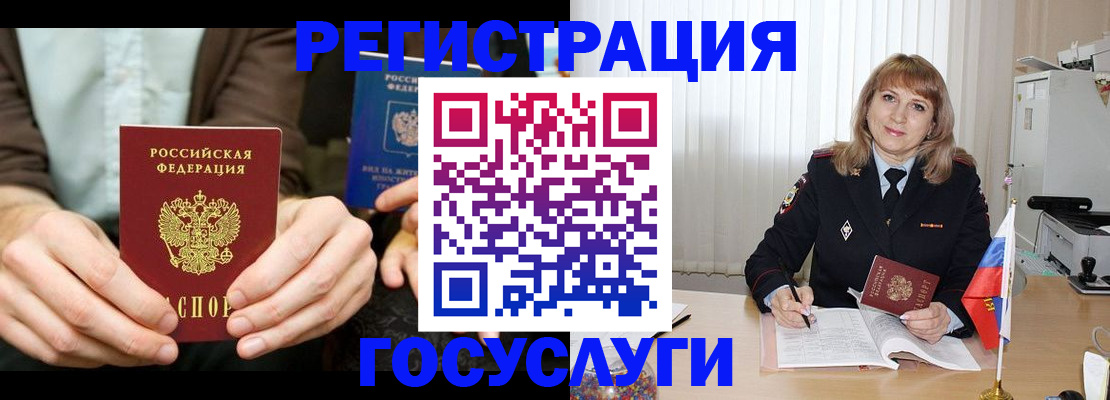 купить прописку в Анадыре
