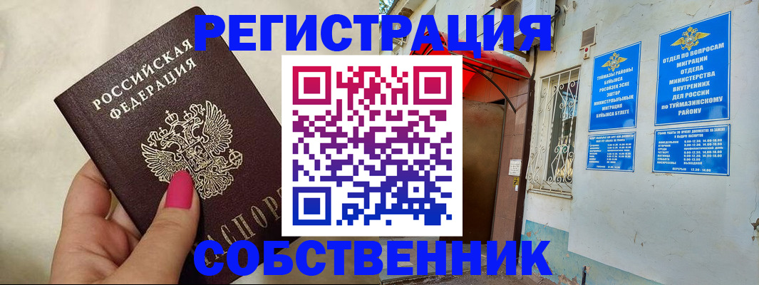 регистрация для школы в Анадыре
