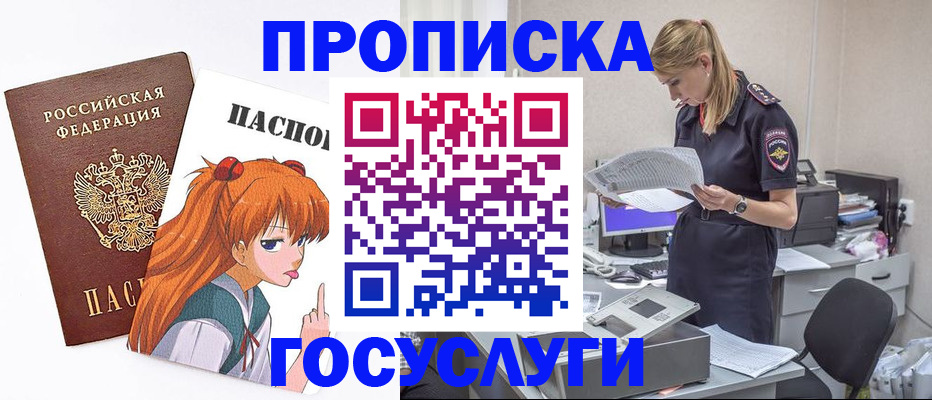 временная регистрация гарантия в Анадыре