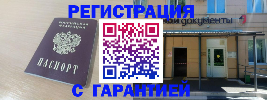 прописка в квартире в Анадыре