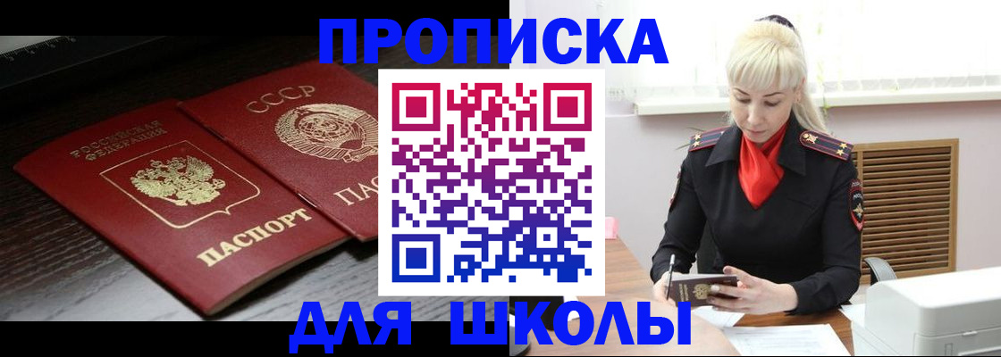 прописка для кредита в Анадыре