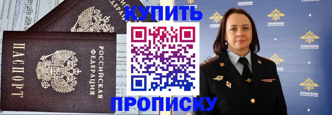 прописка ребенка в Анадыре