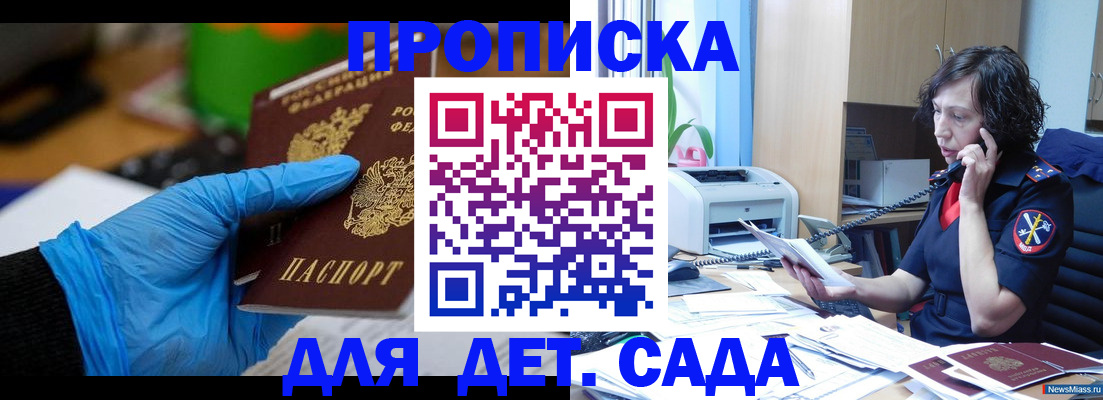 временная регистрация в квартире в Анадыре